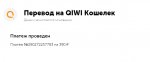  QIWI Кошелек с банковской карты, с баланса телефона, через QIWI Кошелек — Яндекс.Браузер...jpg