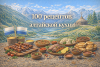 100-receptov-altajskoj-kuhni-2.png